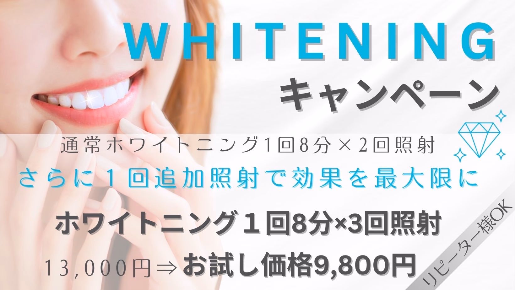 ホワイトニングcp