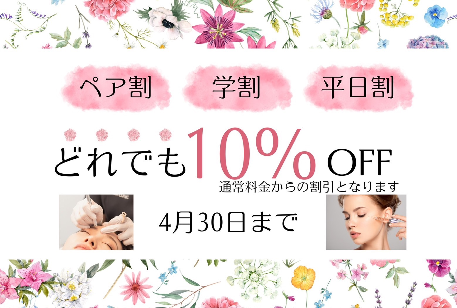 2月のキャンペーン情報2